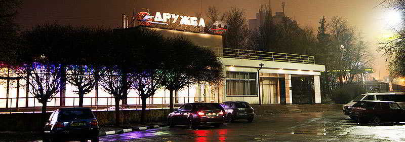 Hotel Druzhba
